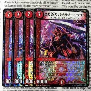 YU04 Jilt's name is Bazagadee Ragon VR 3/37 DMX17 1枚