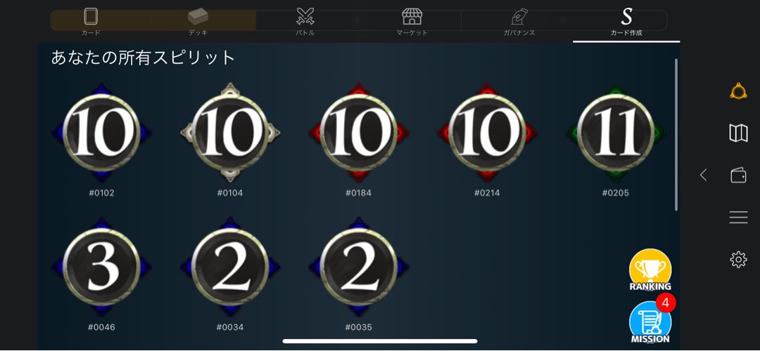 スピリット8枚