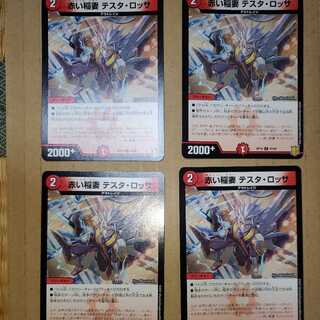 Red Lightning Bolt Testa Rossa C 83/95