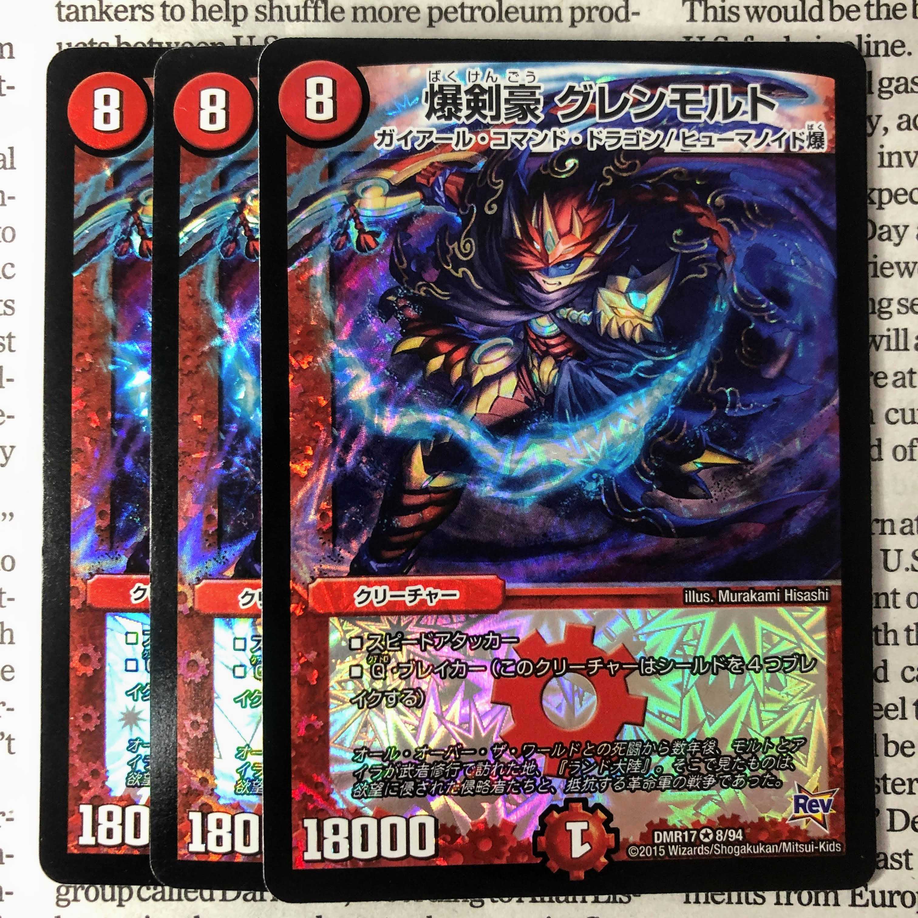 YU04 Bakuganso Glenmord VR 8/94 DMR17 1枚