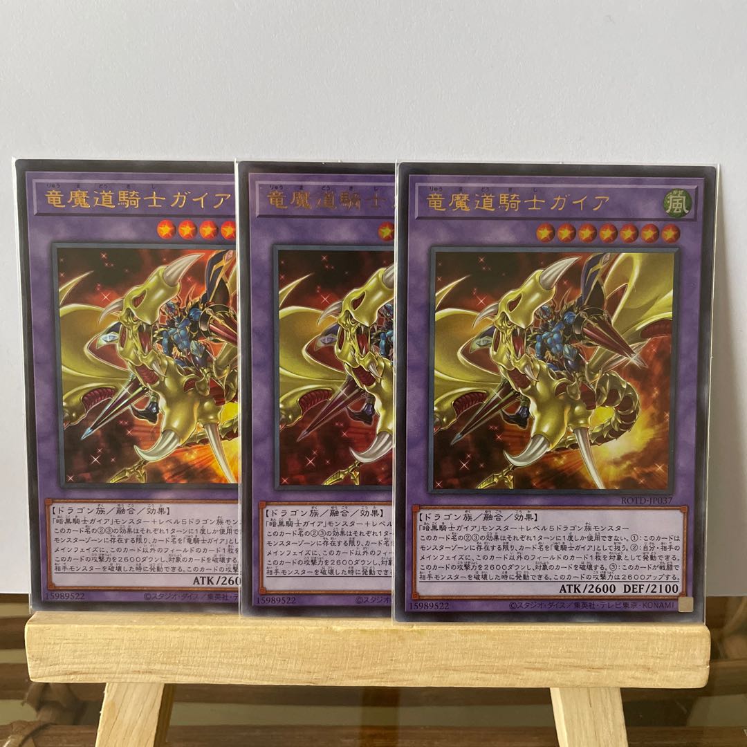 Gaia the Magical Knight of Dragons Ultra Rare