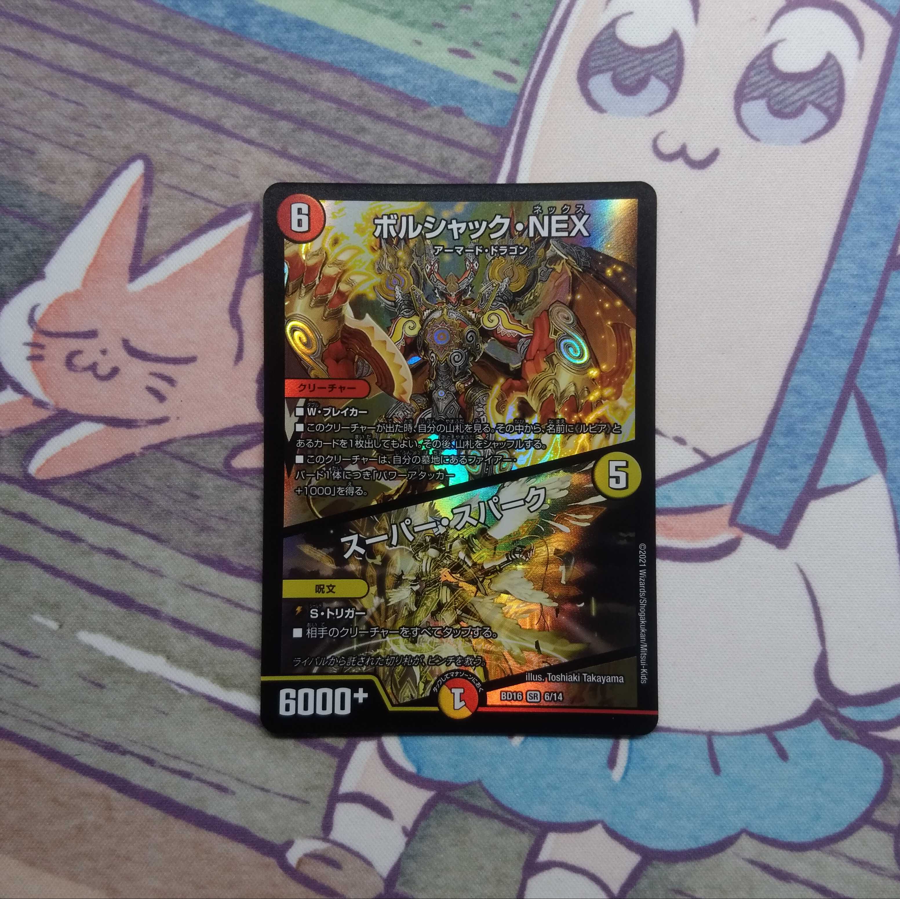 Borshak NEX / Super Spark "for confirmation