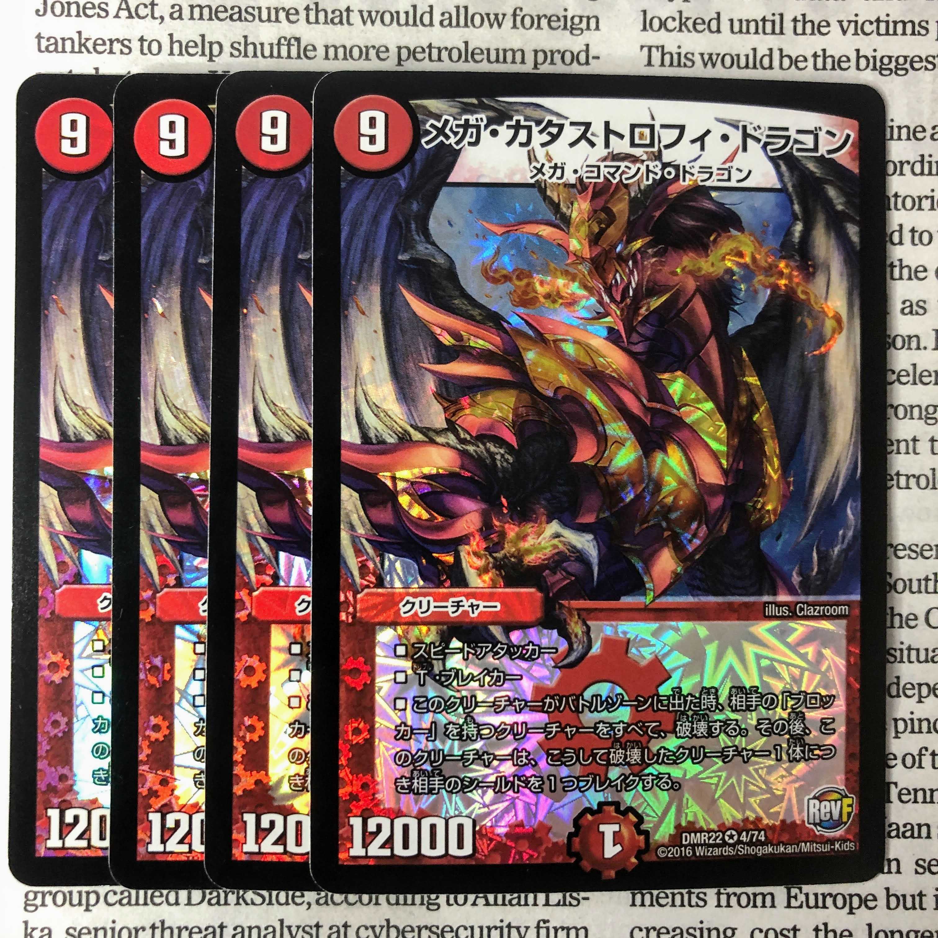 YU04 メガ・カタストロフィ・ドラゴン VR 4/74 DMR22  1枚