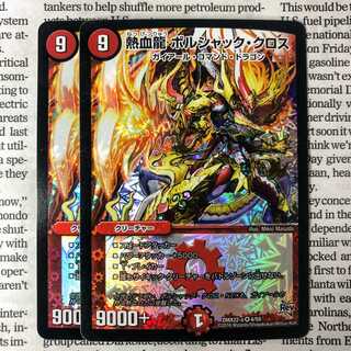 YU04 Hot-Blooded Dragon Borshak Cross VR 4/59 DMX22-a