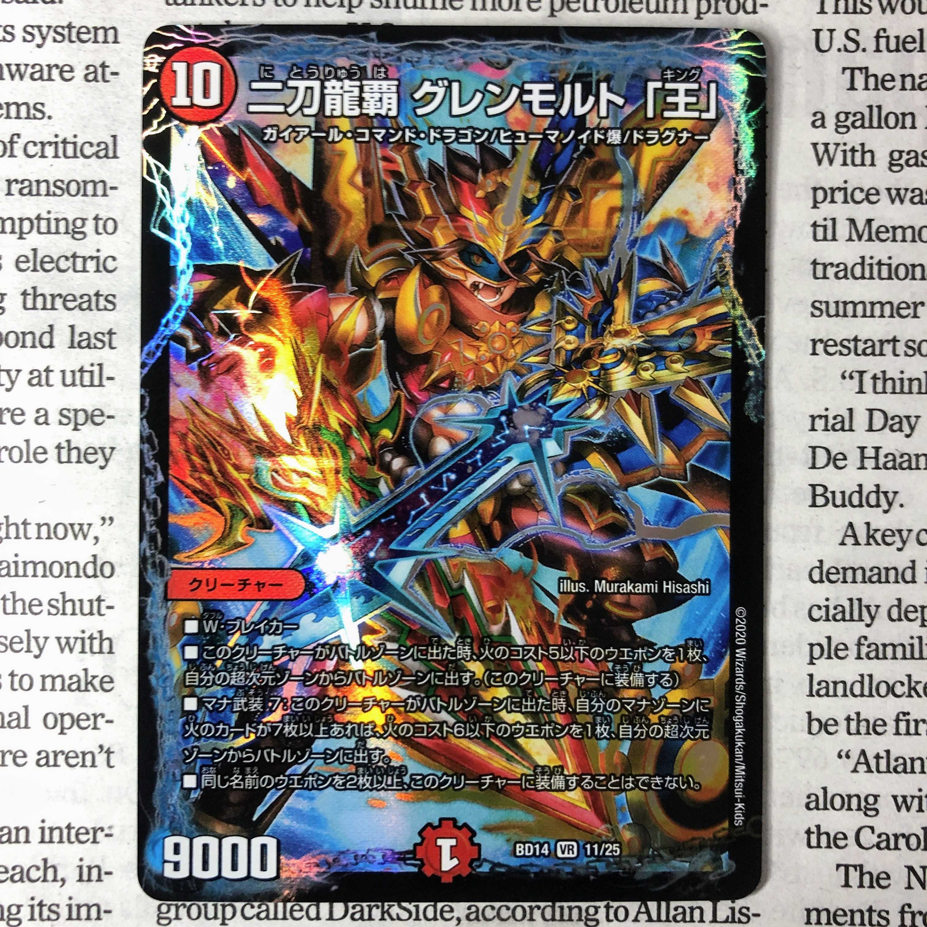 YU04 Futatana Ryuha Glenmolt "King" VR 11/25