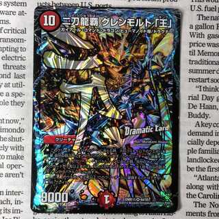 YU04 Nito Ryuha Glenmold "King" (Dramatic Card) VR