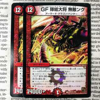 YU04 GF Squadron General, Invincible Ng VR 3/54 DMR03