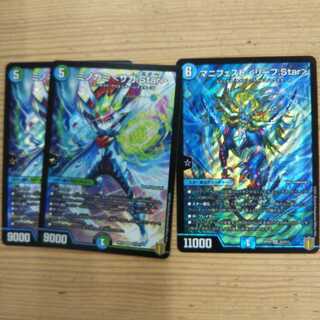 Manifest <Leaf.Star> 1 sheet & Minogami <Saga.Star> 2 sheets set