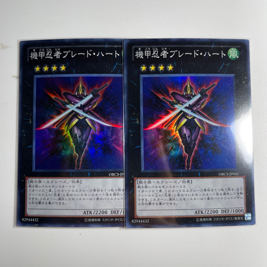 Blade Armor Ninja Super Rare 2 copies 2枚