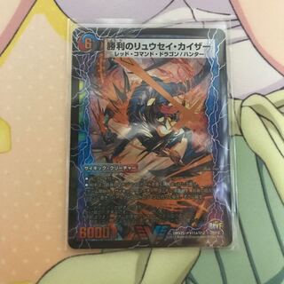 勝利のリュウセイカイザー