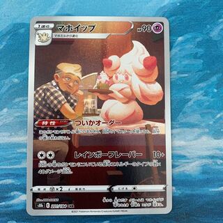 ポケカ マホイップ CHR 1枚