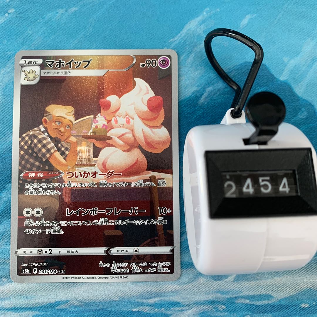 ポケカ マホイップ CHR 1枚