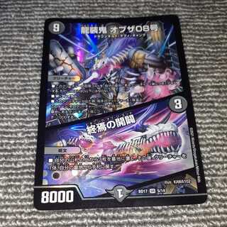 Ryuso Oni of the 08th Issue｜The Opening of the End