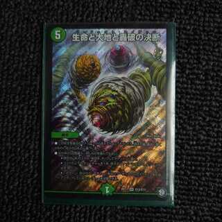 Life, Earth, and the Decision to Roar Back