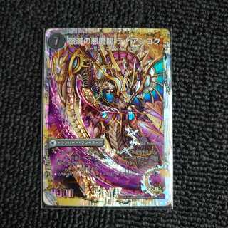 Hell Dragon Blade Diaboloth｜Ruination's Darkness Demon Dragon Diazigok (Super Deck Specs)