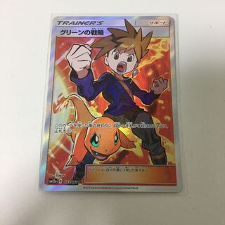 グリーンの戦略 SR ポケカ サポート スーパーレア