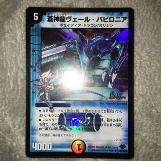 蒼神龍ヴェールバビロニア