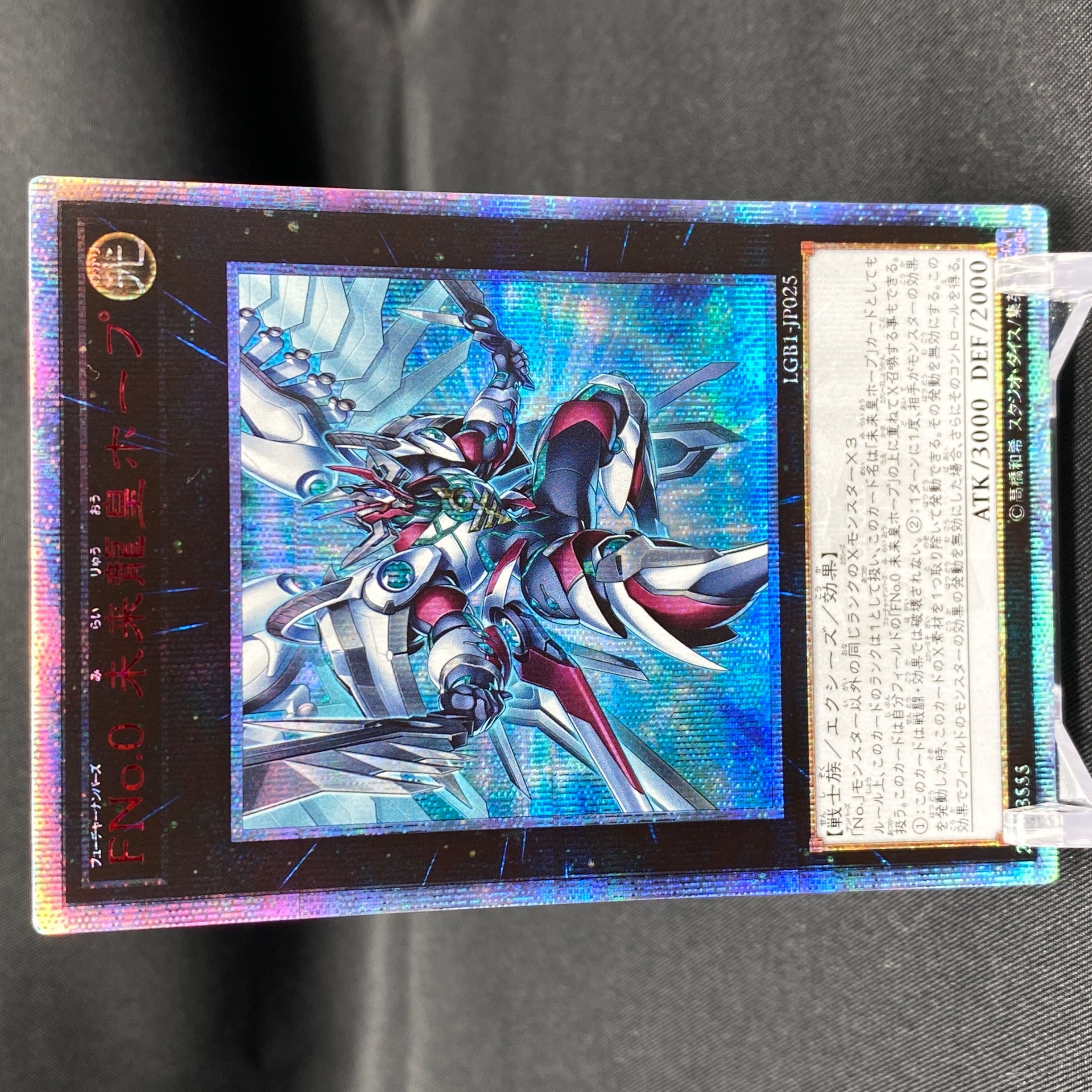 全ての 未来龍皇ホープ 20th シークレットレア 遊戯王 FNo.0 - 遊戯王 全ての 未来龍皇ホープ 20th シークレットレア 遊戯王 FNo.0 - 遊戯王