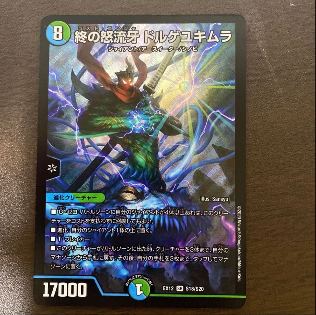 Dorge Yukimura, the Last Raging Fang