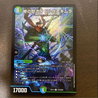 Dorge Yukimura, the Last Raging Fang