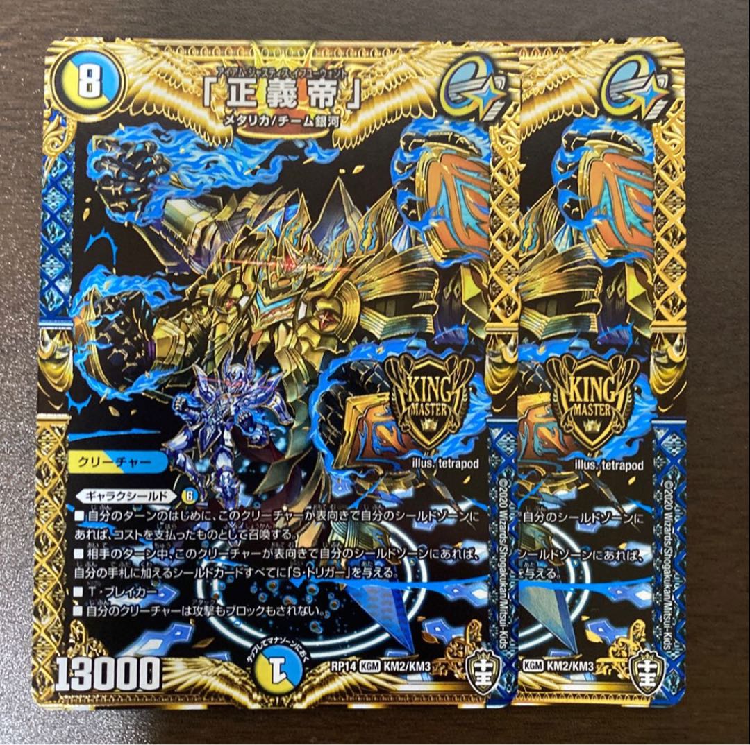 "The Righteous Emperor."