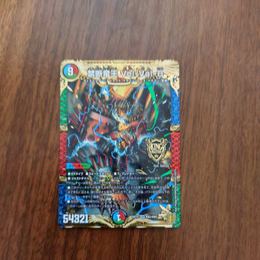 Forbidden Dragon King Vol-Val-8 KGM