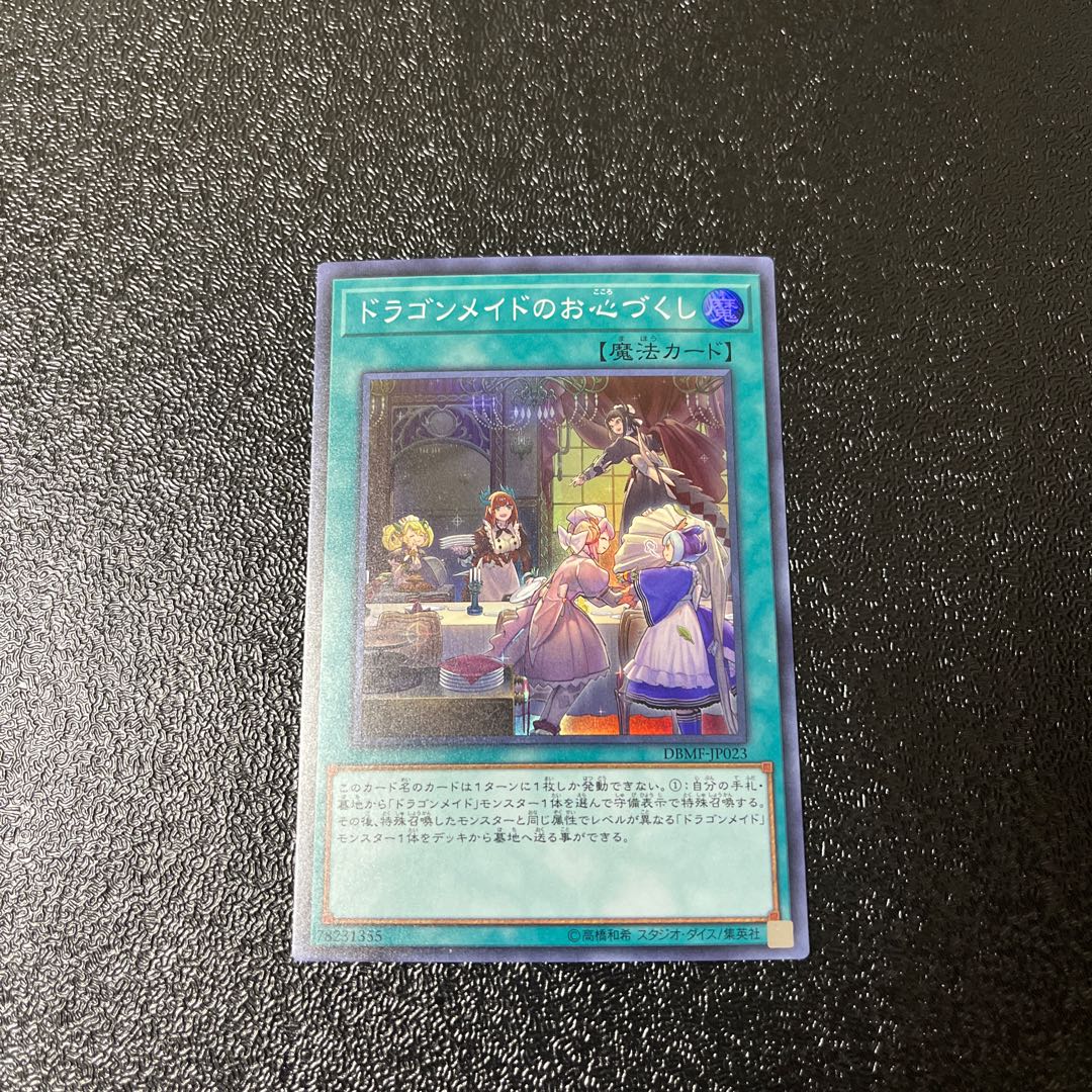Dragonmaid Hospitality Super Rare