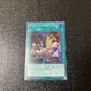 Dragonmaid Hospitality Super Rare