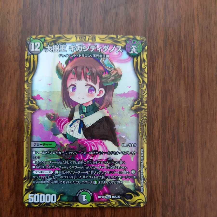 The early bird gets the worm, the big tree king, Gigandidanos (20th rare spec) KGM