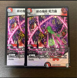 The End of Demonology: Deadly Dew