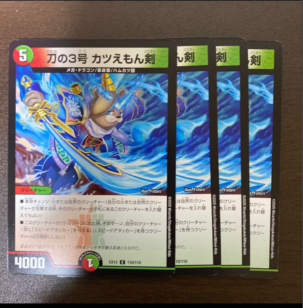 Sword No. 3: Katuemon Sword