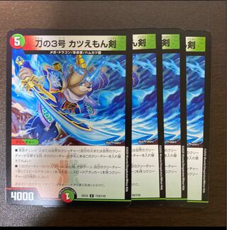 Sword No. 3: Katuemon Sword