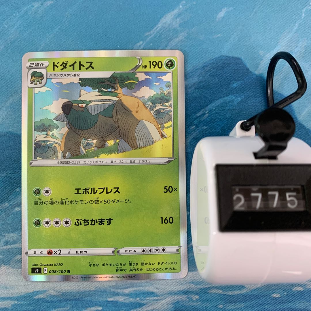 Pokéka 4 cards Torterra R