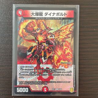 大爆龍 ダイナボルト
