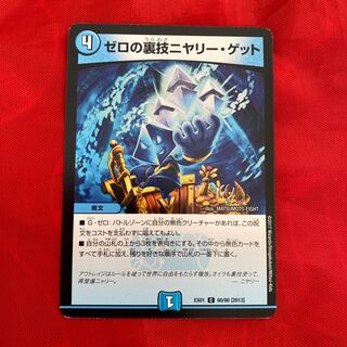 Zero's Backstabbing Niyali Get