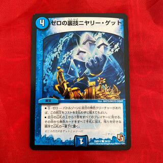 Zero's Backstabbing Niyali Get