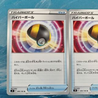 ポケカ 2枚 ハイパーボール U