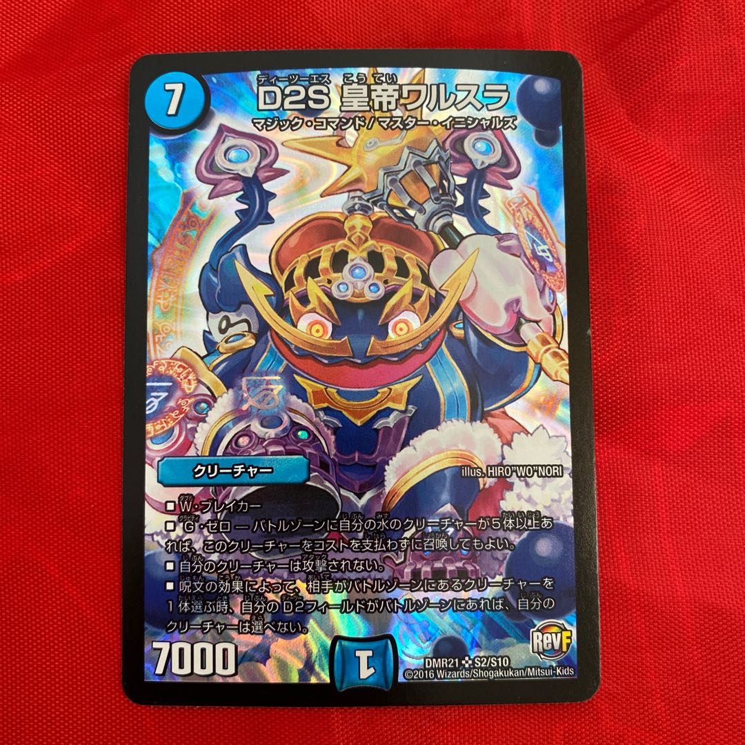 D2S 皇帝ワルスラ　2枚 2枚