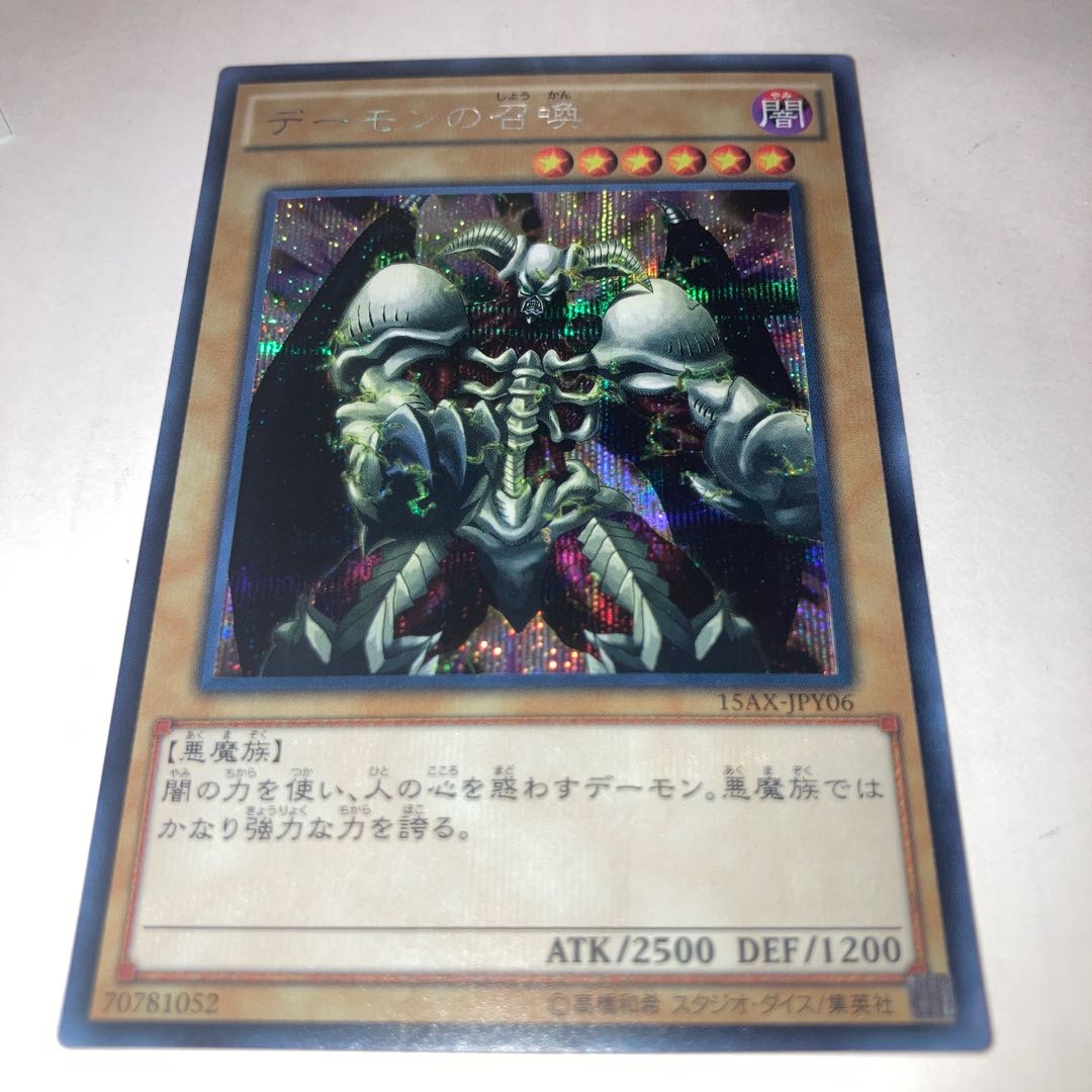 Summoned Skull Secret Rare