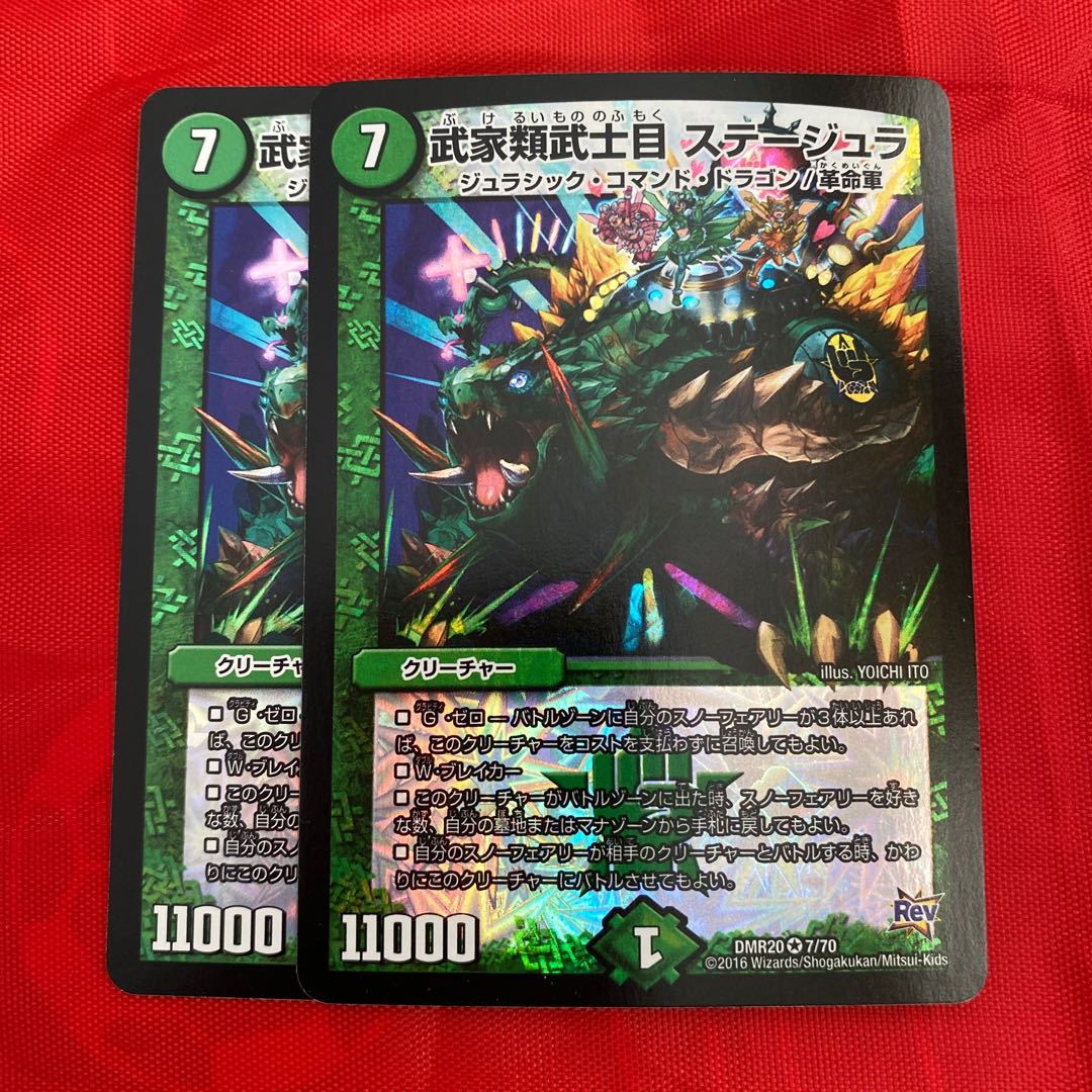 武家類武士目 ステージュラ