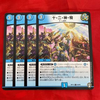 Ten, two, god, horsemen.