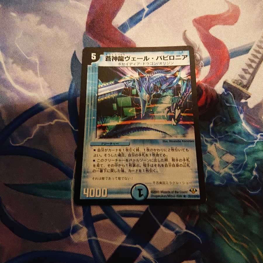 蒼神龍ヴェール・バビロニア