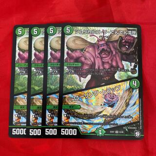 Tsumuri Cargo La Den Den III