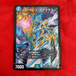 クイーン・アマテラス