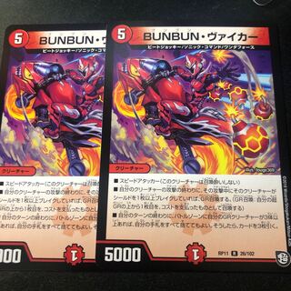 ブンブンヴァイカー