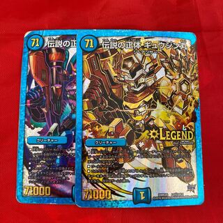 Legendary identity: Gyuujinmaru