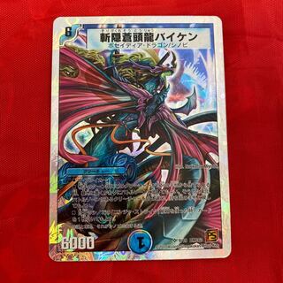 斬隠蒼頭龍バイケン(スーパーデッキ仕様)