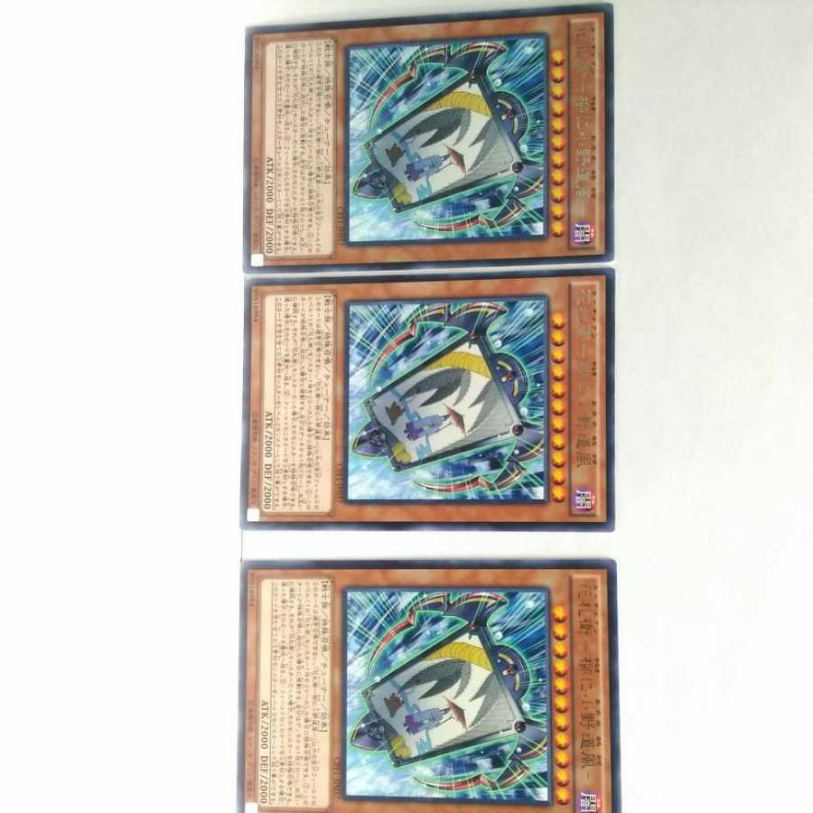 花札衛柳に小野道風 3枚セット 遊戯王 無言可 レア ノーマルの通販 無言購入下さい Magi トレカ専用フリマアプリ