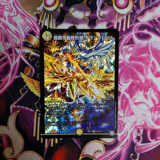 Glimmering Galaxy Final Form Gyran Grail 1 piece