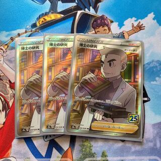 博士の研究[オーキド博士] SR